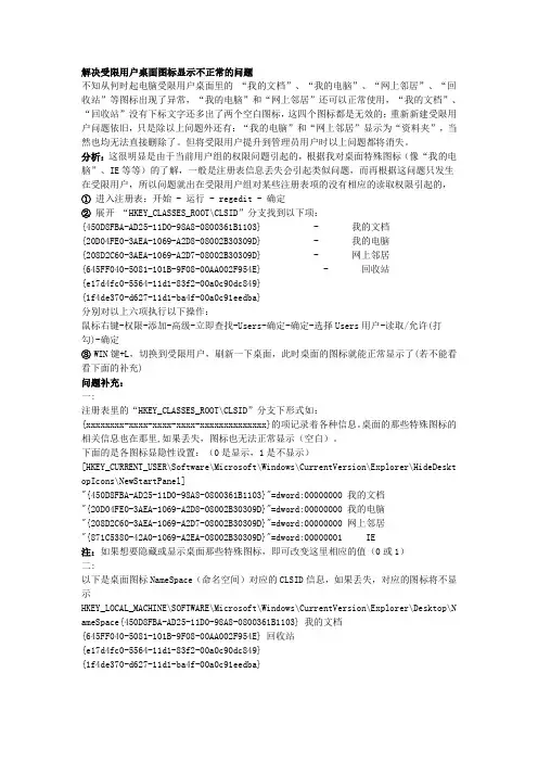 解决受限用户桌面图标显示不正常的问题