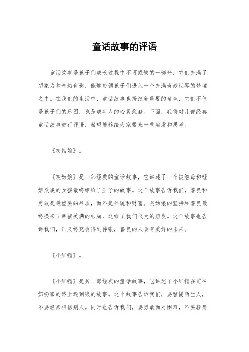 童话故事的评语