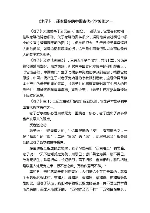 《老子》:译本最多的中国古代哲学著作之一
