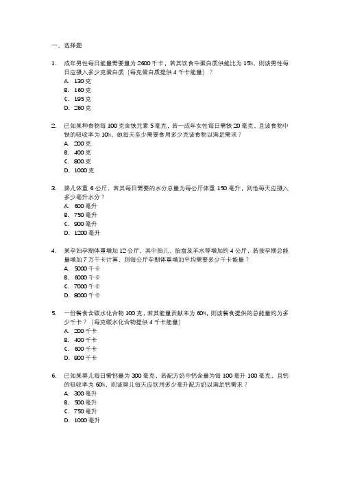 公共营养师计算题汇总