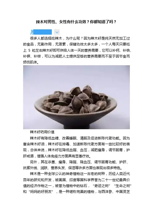 辣木对男性、女性有什么功效？你都知道了吗？