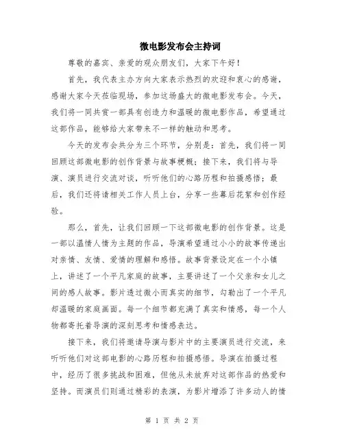 微电影发布会主持词