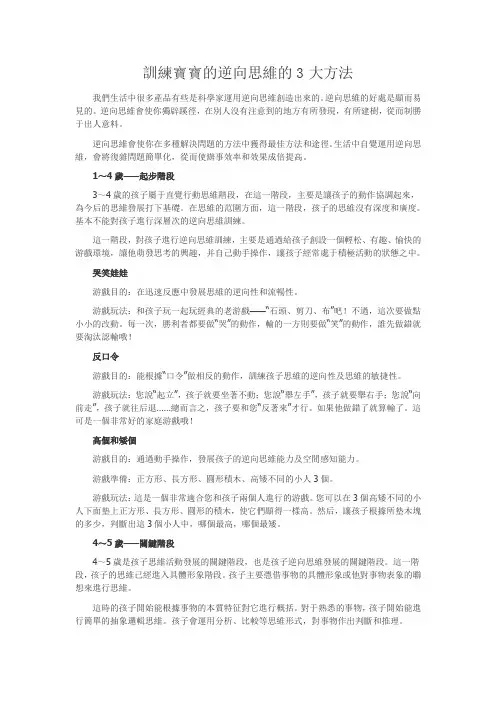 训练宝宝的逆向思维的3大方法