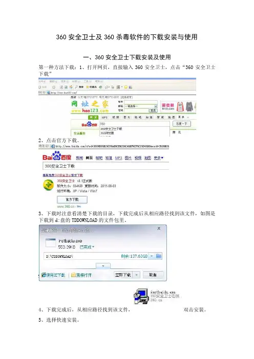 360安全卫士及杀毒软件使用