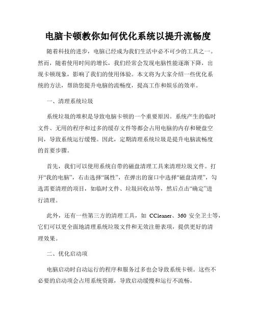 电脑卡顿教你如何优化系统以提升流畅度