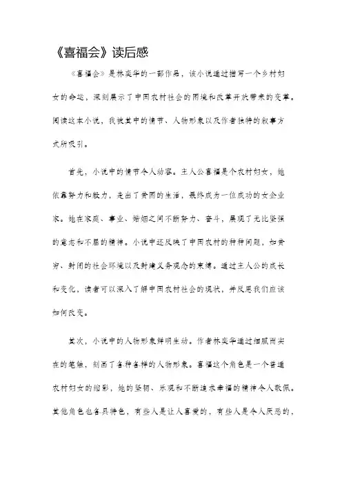 喜福会读后感