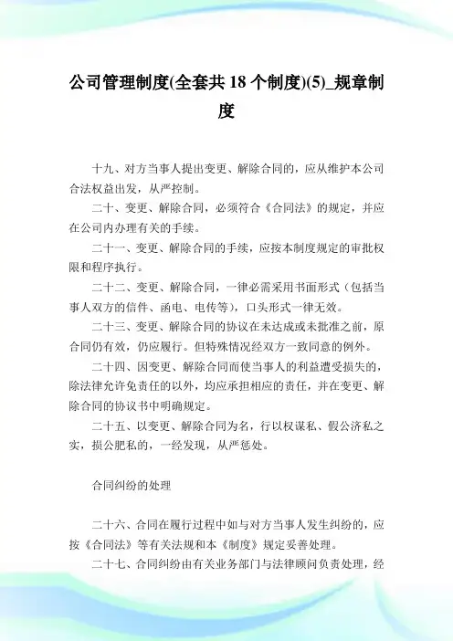 公司管理制度(全套共18个制度)(5)_规章制度.doc