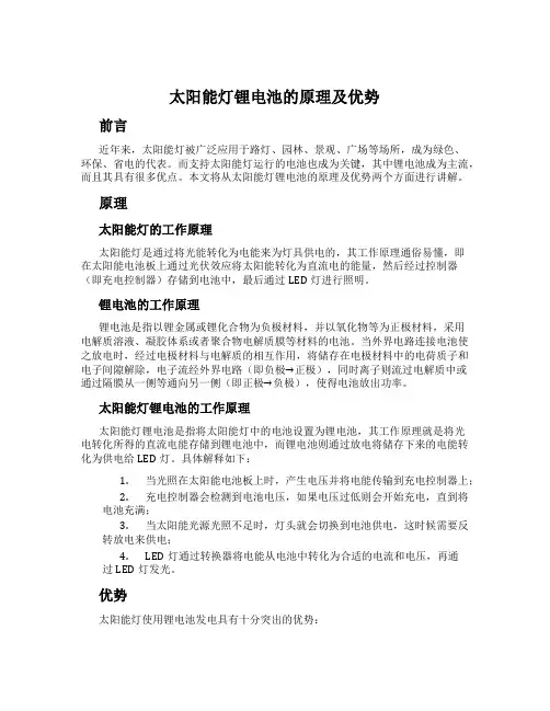 太阳能灯锂电池的原理及优势