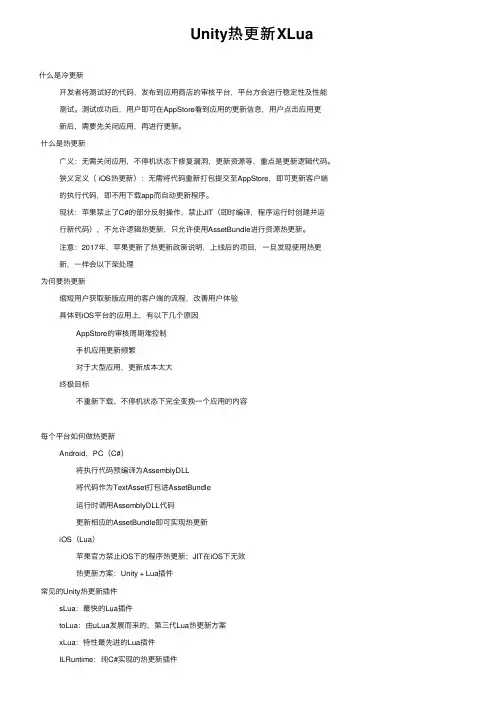 Unity热更新XLua