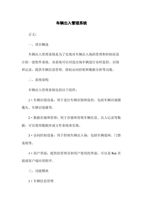 车辆出入管理系统