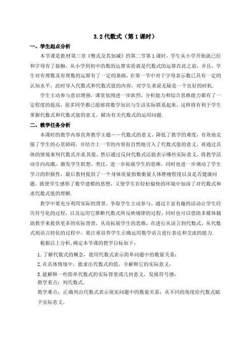 【北师大版】七年级数学上册教案：3.2 代数式