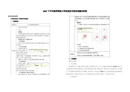 2020下半年教师资格小学信息技术面试真题及答案