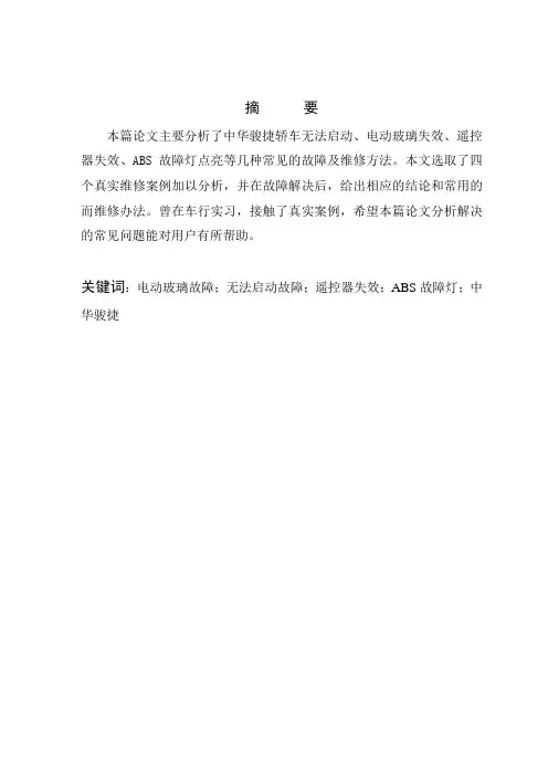 中华骏捷轿车常见故障诊断与维修