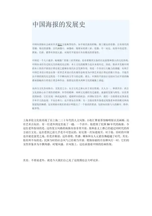 海报的发展史