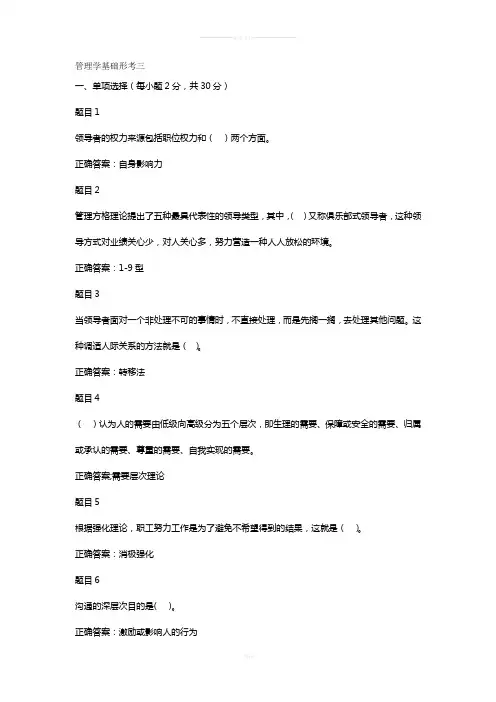 管理学基础形考三