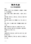 内外妇儿中医偏方大全(2012年最新整理)word文档下载