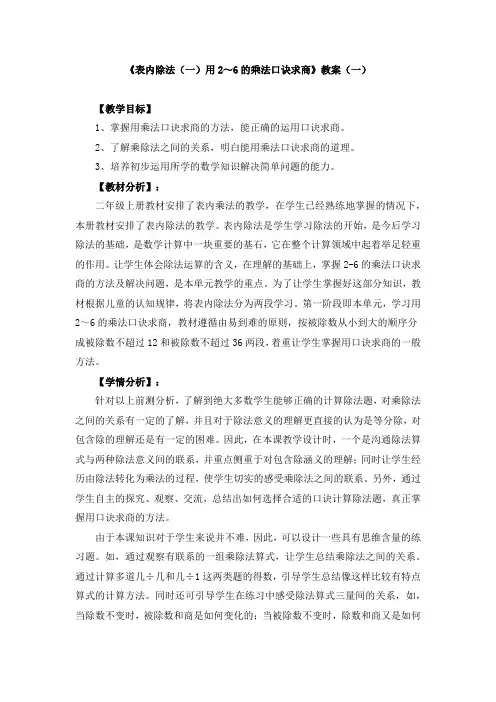 《表内除法(一)用2～6的乘法口诀求商》教案(四套)