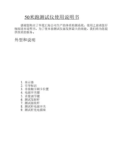 50米测试仪使用说明书