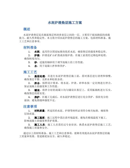 水泥炉渣垫层施工方案