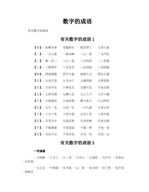 数字的成语