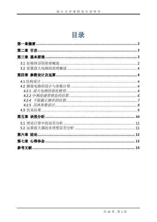 驻极体MIC前置放大电路设计