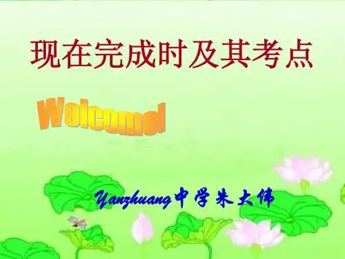 现在完成时
