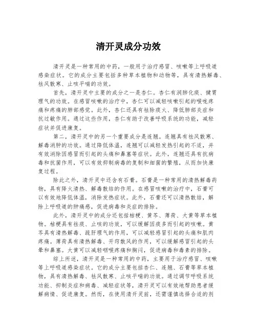 清开灵成分功效