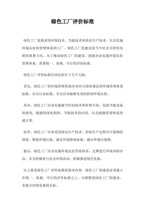 绿色工厂评价标准