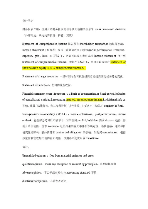 CFA一级会计笔记1