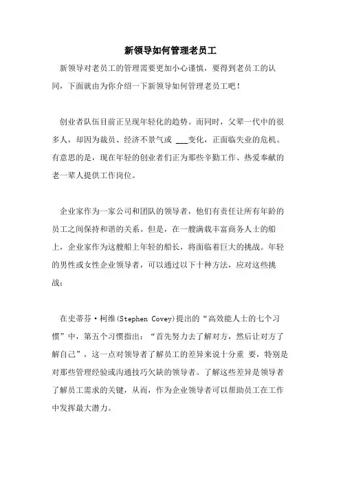 新领导如何管理老员工