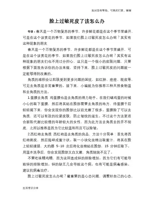 脸上过敏死皮了该怎么办