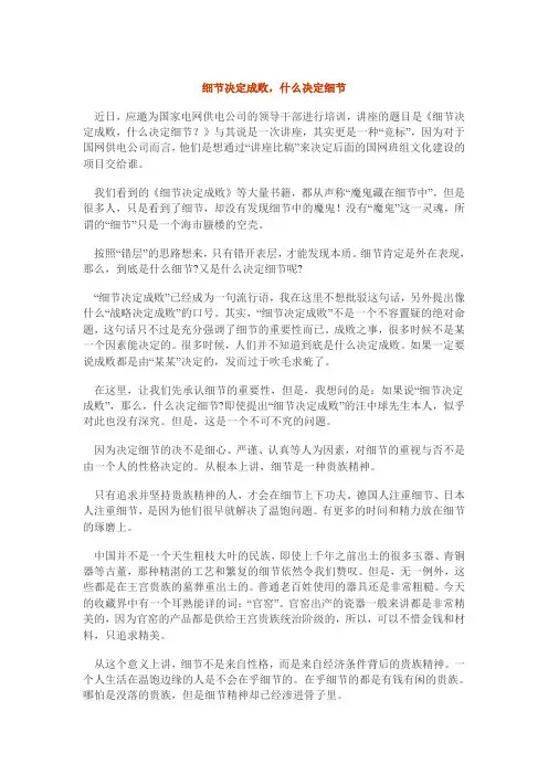 是细节决定成败那什么决定细节