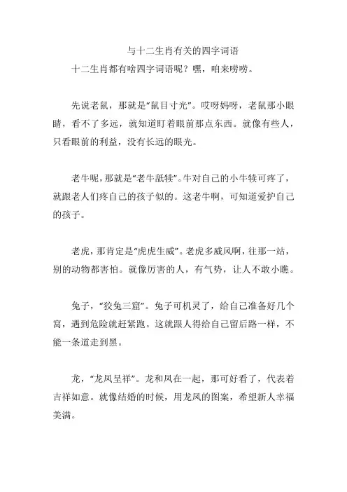与十二生肖有关的四字词语