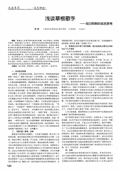 浅谈草根歌手——旭日阳刚的成名思考