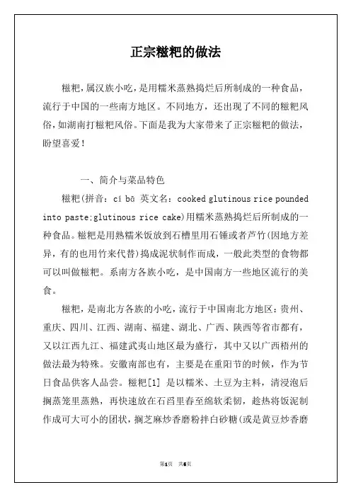正宗糍粑的做法