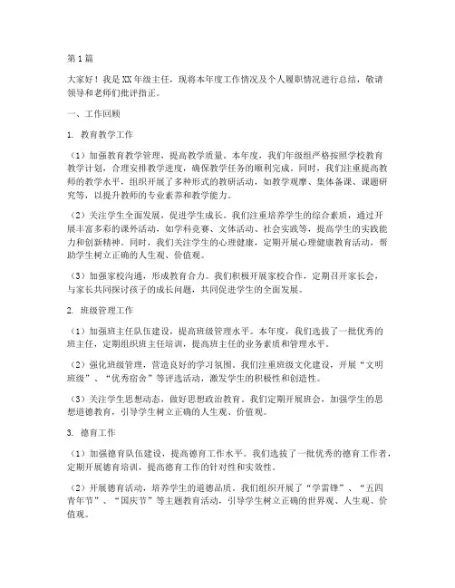 年级主任年终述职(3篇)