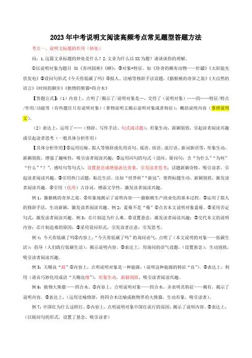 中考语文专题复习：说明文阅读高频考点常见题型答题方法