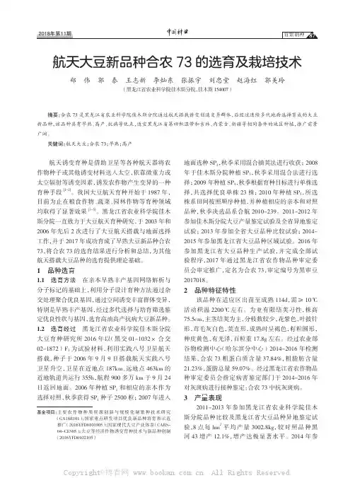 航天大豆新品种合农73 的选育及栽培技术