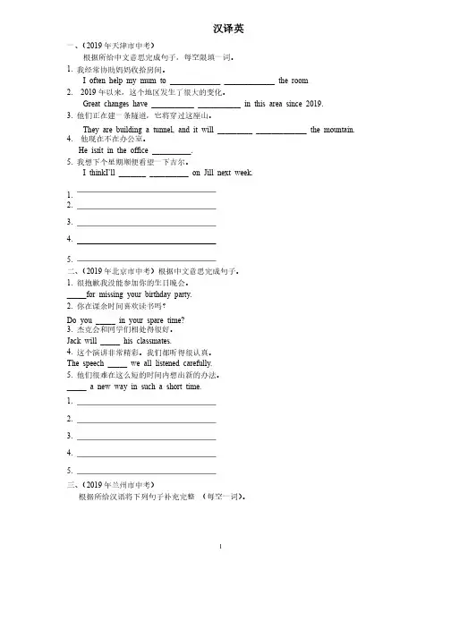 2019中考英语分类汇编：汉译英