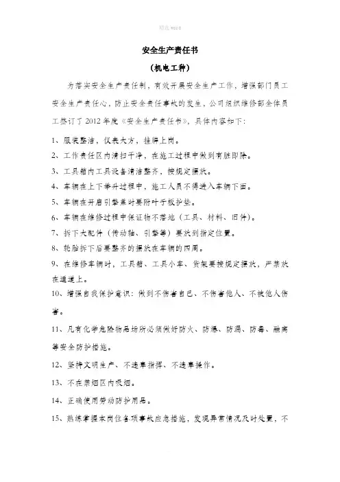 汽车4S店安全生产责任书