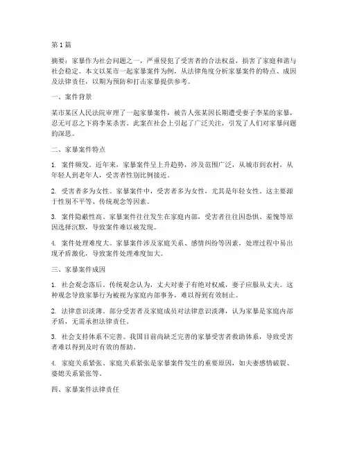 用法律点评家暴案例分析(3篇)