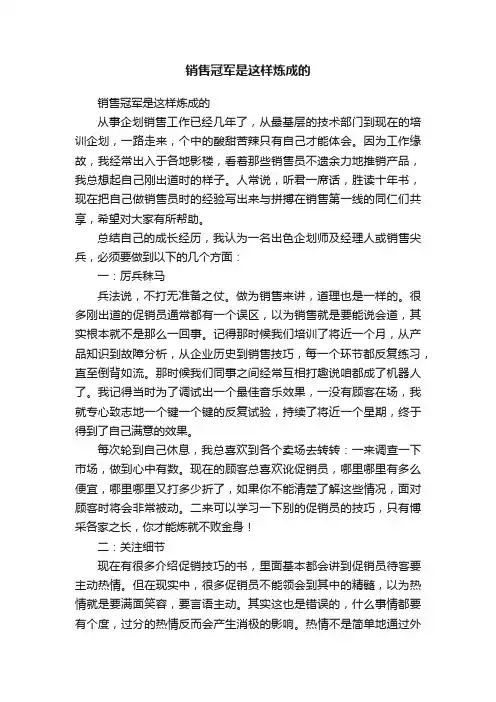 销售冠军是这样炼成的