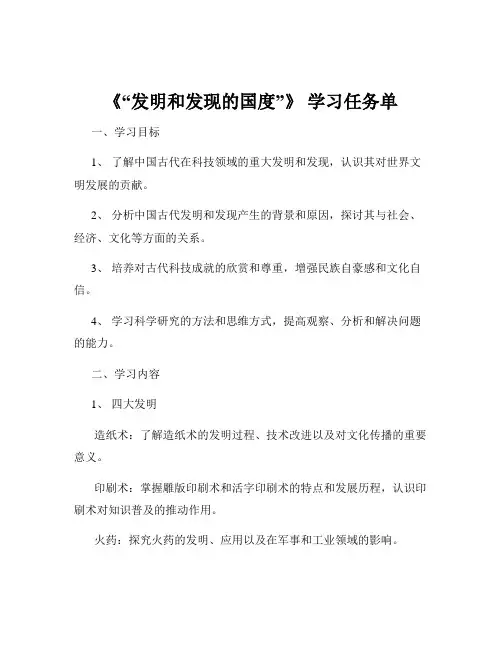 《“发明和发现的国度”》 学习任务单