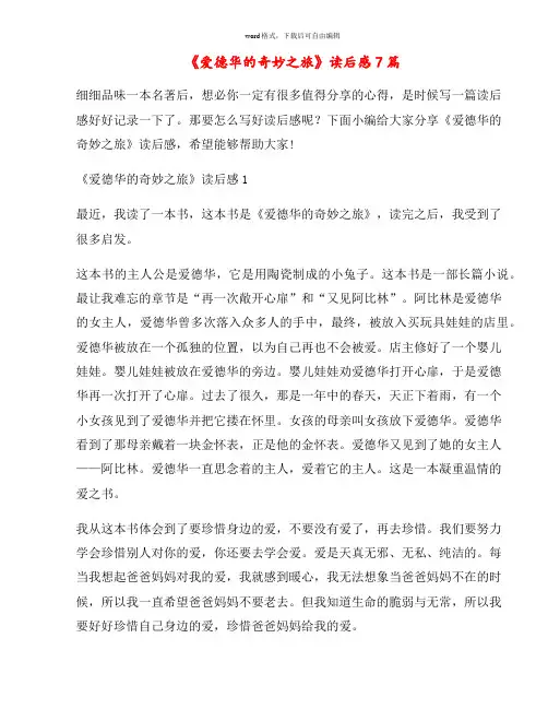 《爱德华的奇妙之旅》读后感