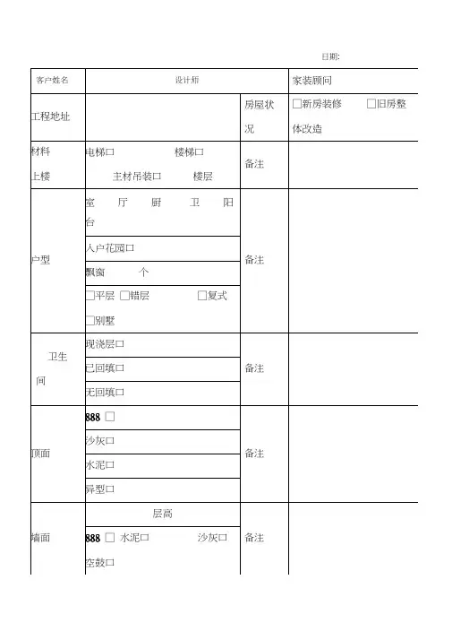 设计师量房表(20201011032246)