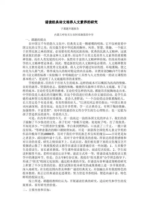 诵读开题报告