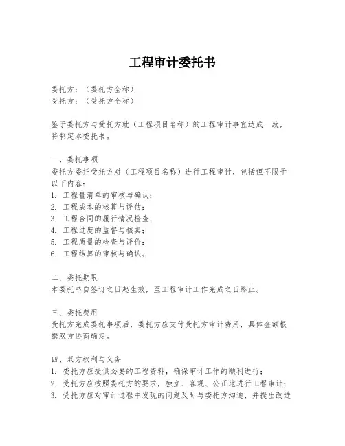工程审计委托书