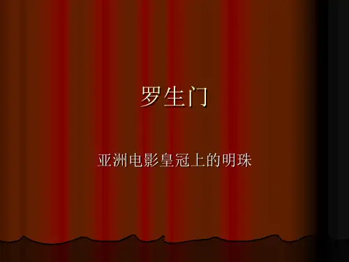 《罗生门》解读