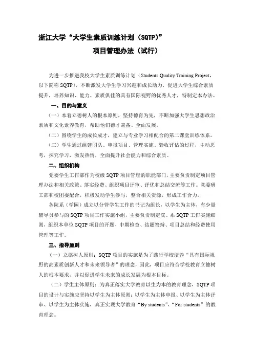 浙江大学sqtp标准