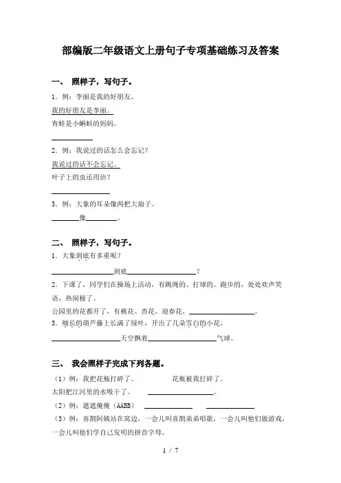 部编版二年级语文上册句子专项基础练习及答案